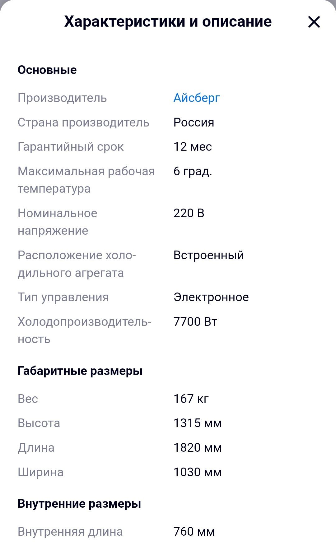 Бирюса холодильник Bumpuнa