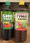 Продам Гумат Калий 1л и Био Гумус 1л