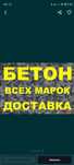 Бетон доставка готовый М200,М300,М400