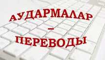 Профессиональный перевод текстов