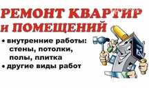 Ремонт квартир под Ключ Астана