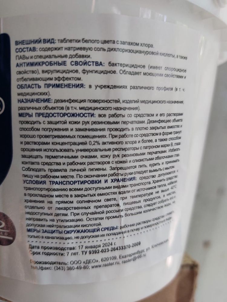 Хлор в таблетках