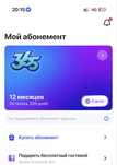 335 дней + 60 дней заморозки.