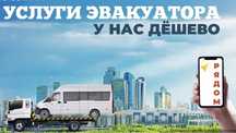 Эвакуатор быстрая подача 24-7