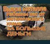 Приём металла
