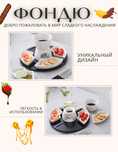 Фондю для шоколада