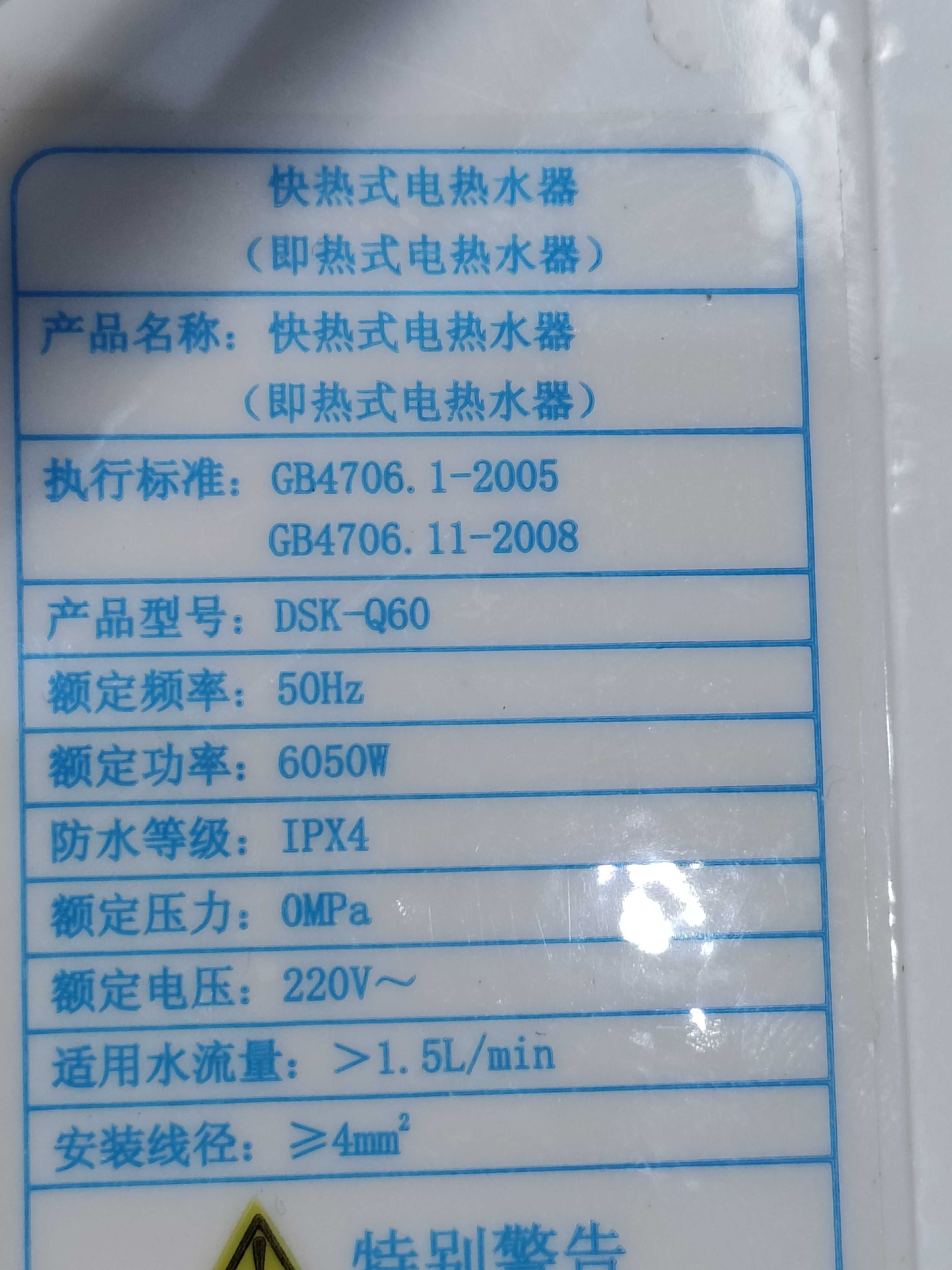 Проточный водонагреватель на 6050W