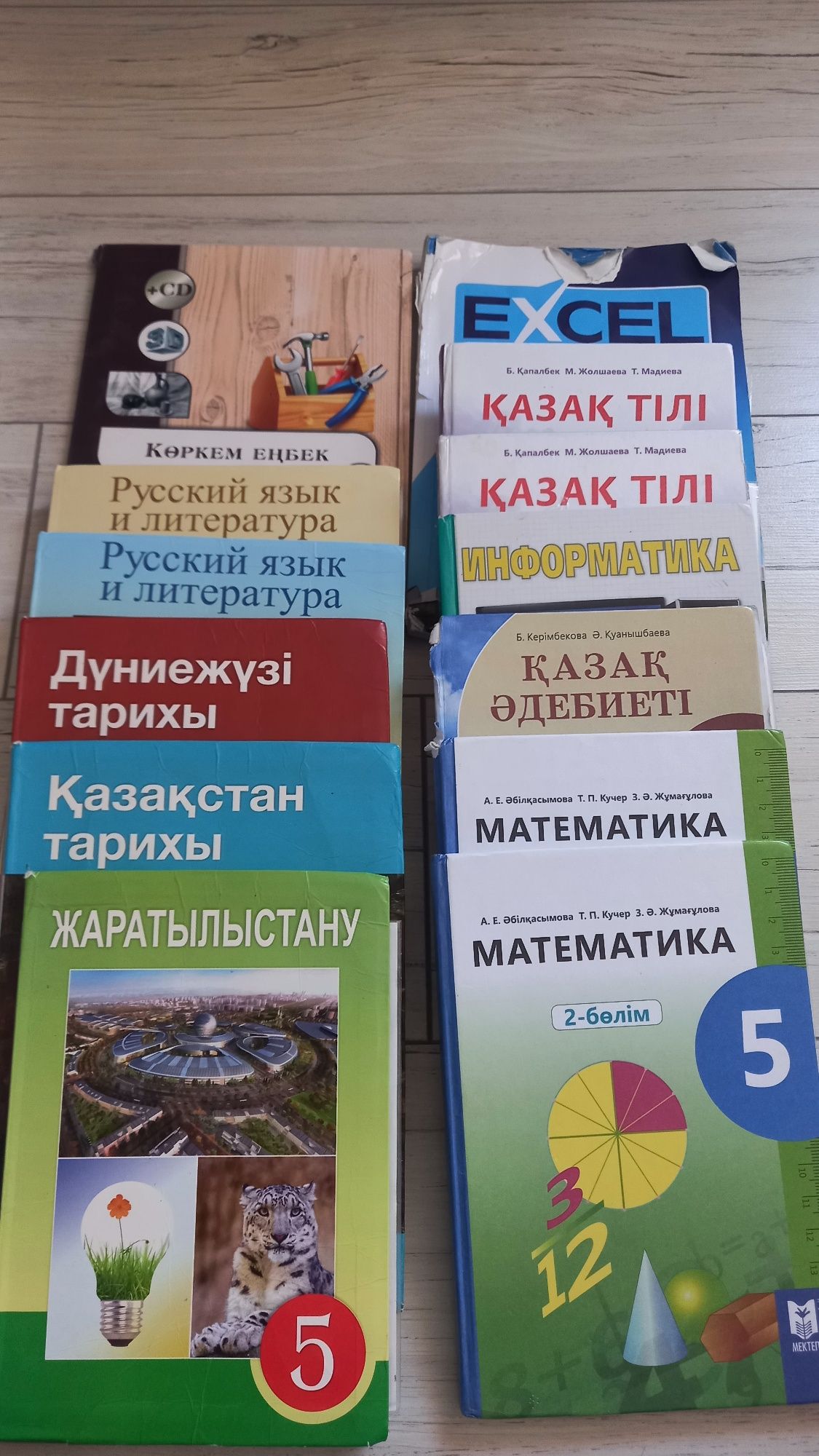 Кітаптар 5.7 сынып барлығы түгел