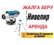 Нивелир в аренду, перфоратор, плиткорез,  Богенбай батыра/Сарыарка