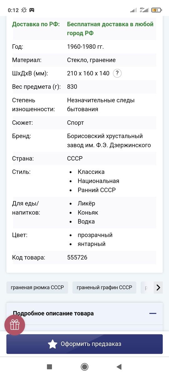Графин мяч и стопки СССР