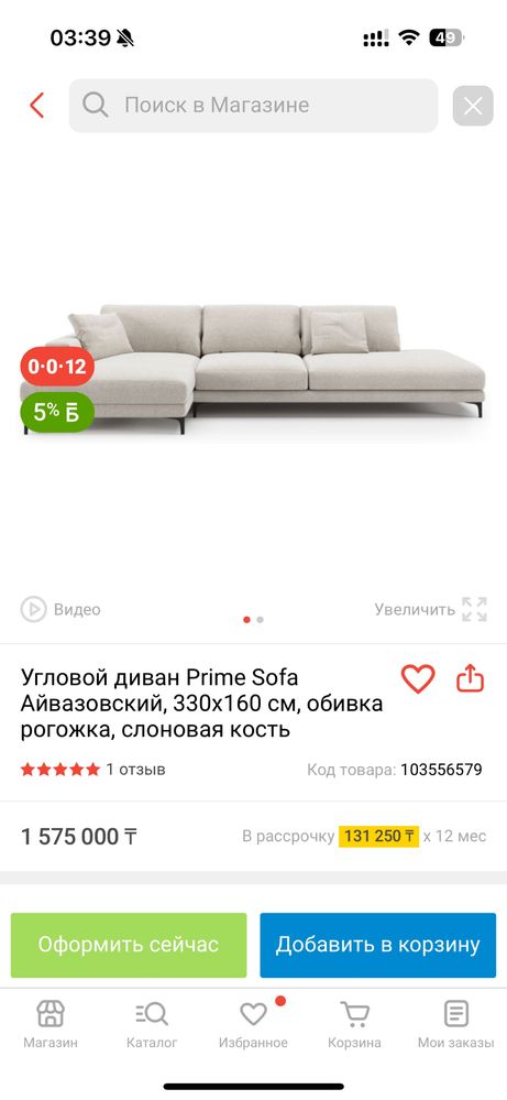Диван дизайнерский
