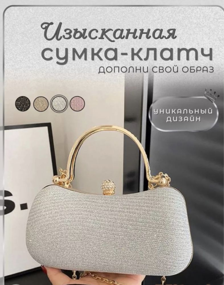Элегантный серебристый клатч