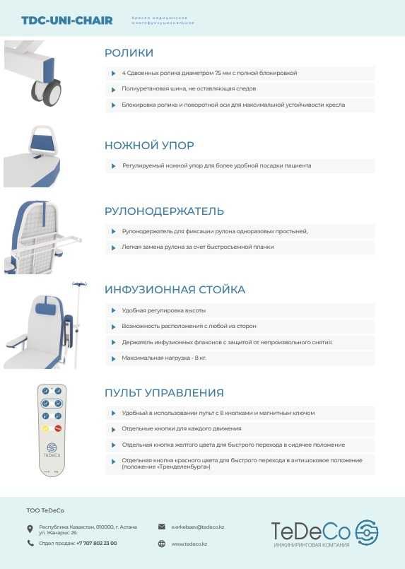 Кресло медицинское многофункциональное TDC-UNI-CHAIR