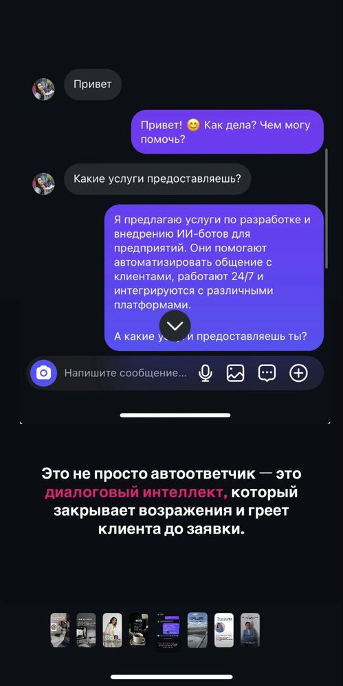 Настраиваю ИИ чат ботов для бизнеса