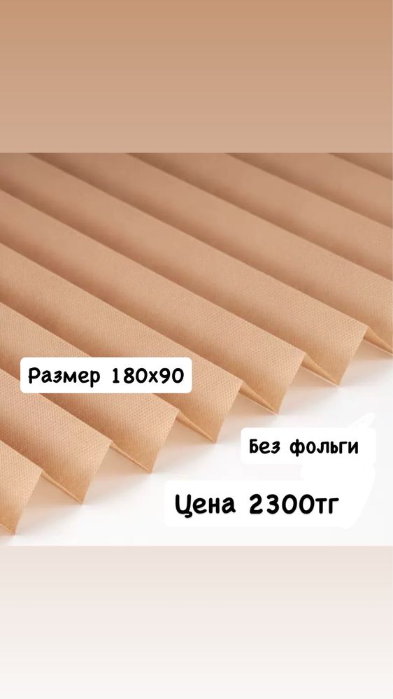 Жалюзи блэкаут самоклеящиеся
