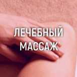 Лечебный массаж. Левый берег