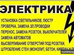 Электрик недорого