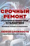 Срочный Ремонт генераторов и стартеров