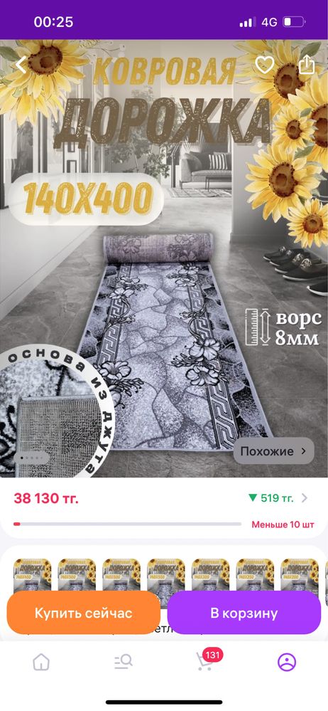 Ковер дорожка 140/400
