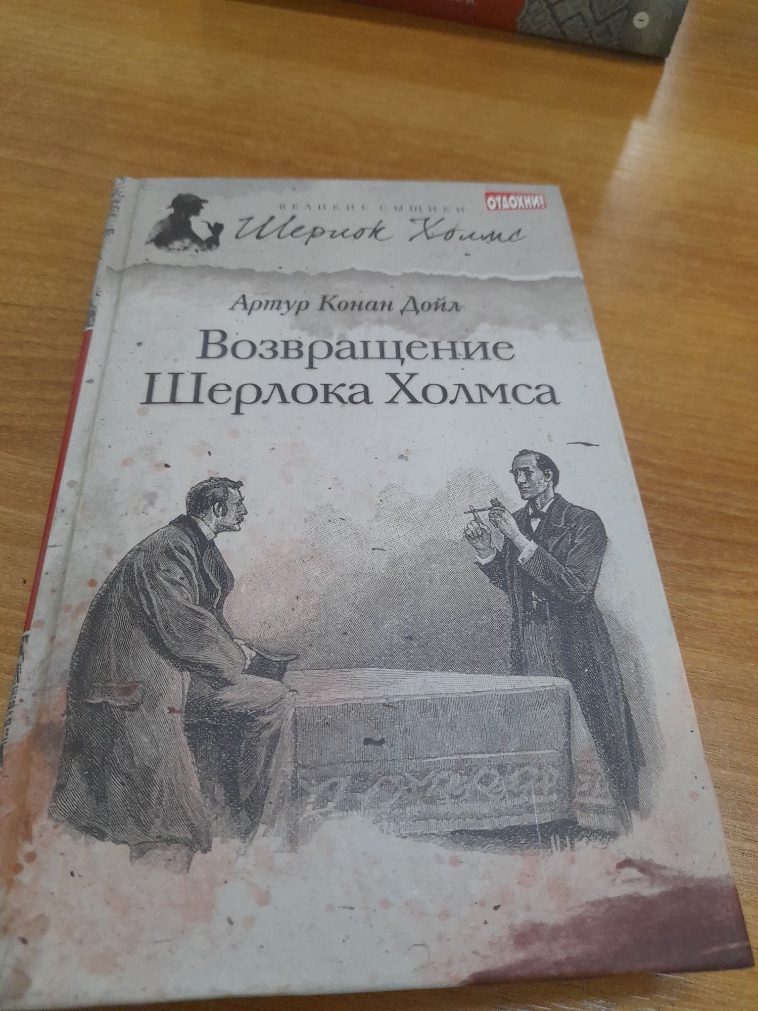 Шерлок Холмс книги