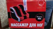 (Срочно)Массажер для ног