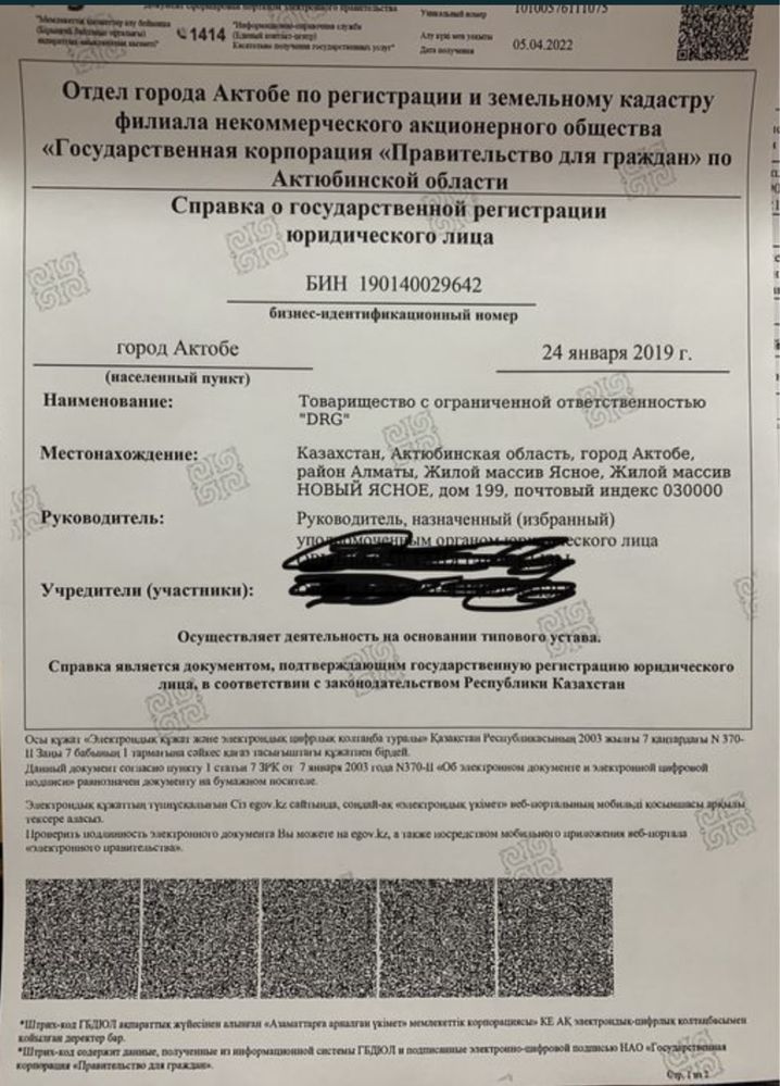 Продам Компанию, ТОО без оборота, январь 2019 года