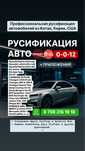 Русификация, прошивка, установка приложений на Китай, Корей и Сша авто