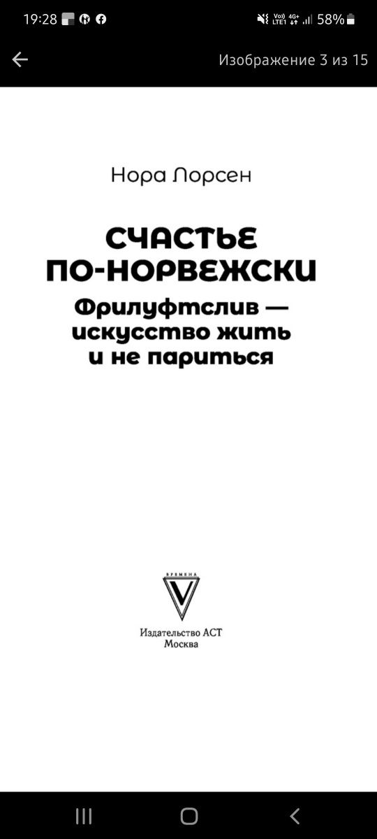 Счастье по-норвежски. Фрилуфтслив — искусство жить и не париться