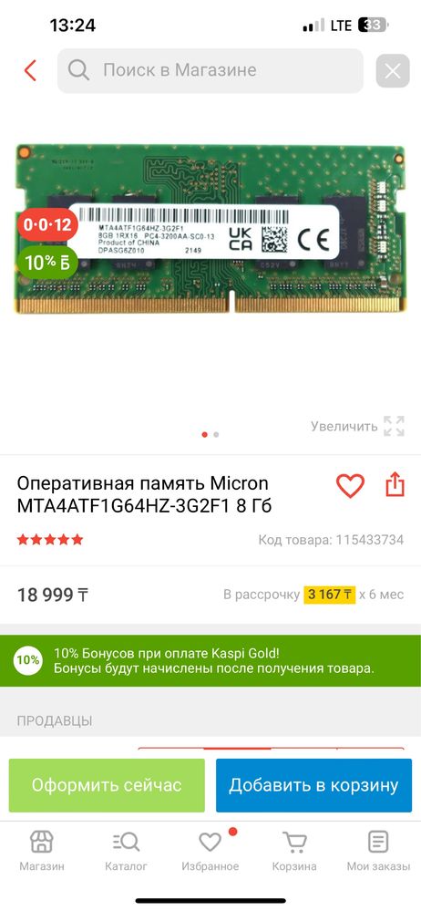 Оперативная память ddr 4 micron 16 gb sodimm для ноутбука 3200mgh 2 шт