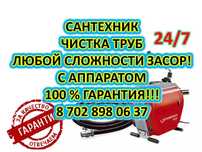 Прочистка канализации с аппаратом