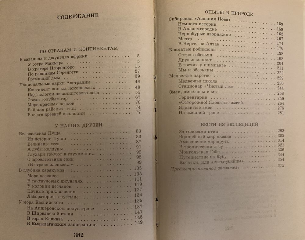 Я познаю мир ,, Рассказы о животных ‘’