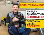 Ремонт стиральных машин посудомоечных и сушильных маши электроплит