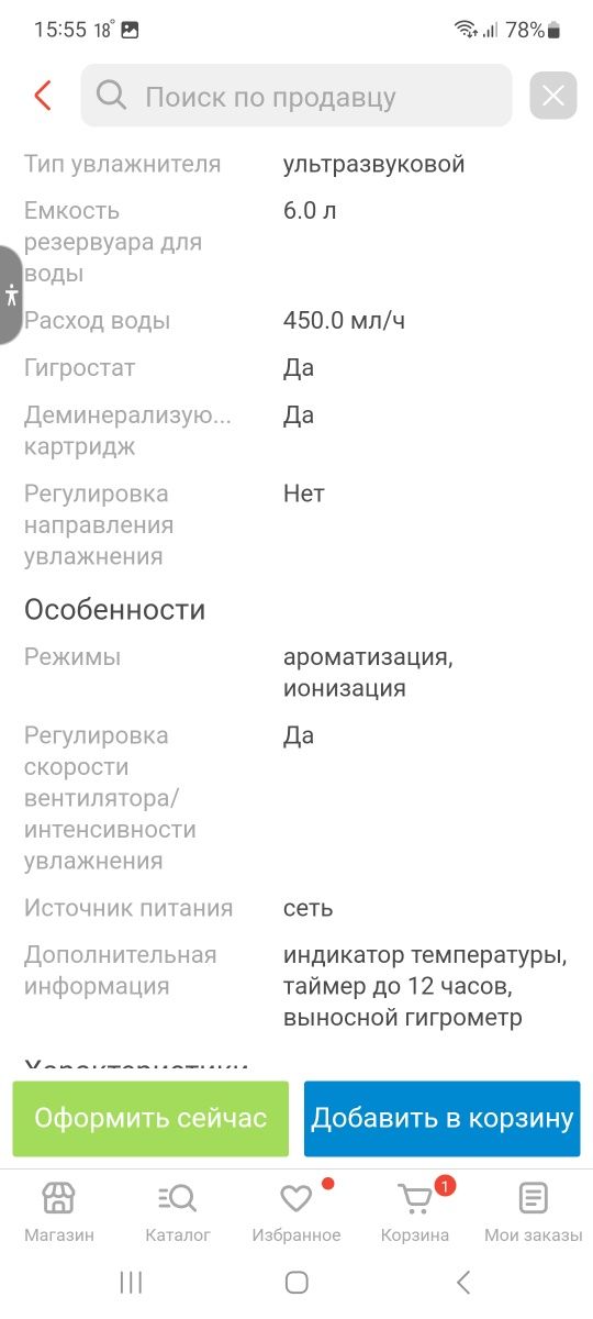 Увлажнитель воздуха