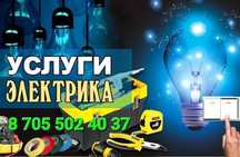 Услуги электрика