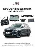 Запчасти на Kia Seltos китайской сборки!