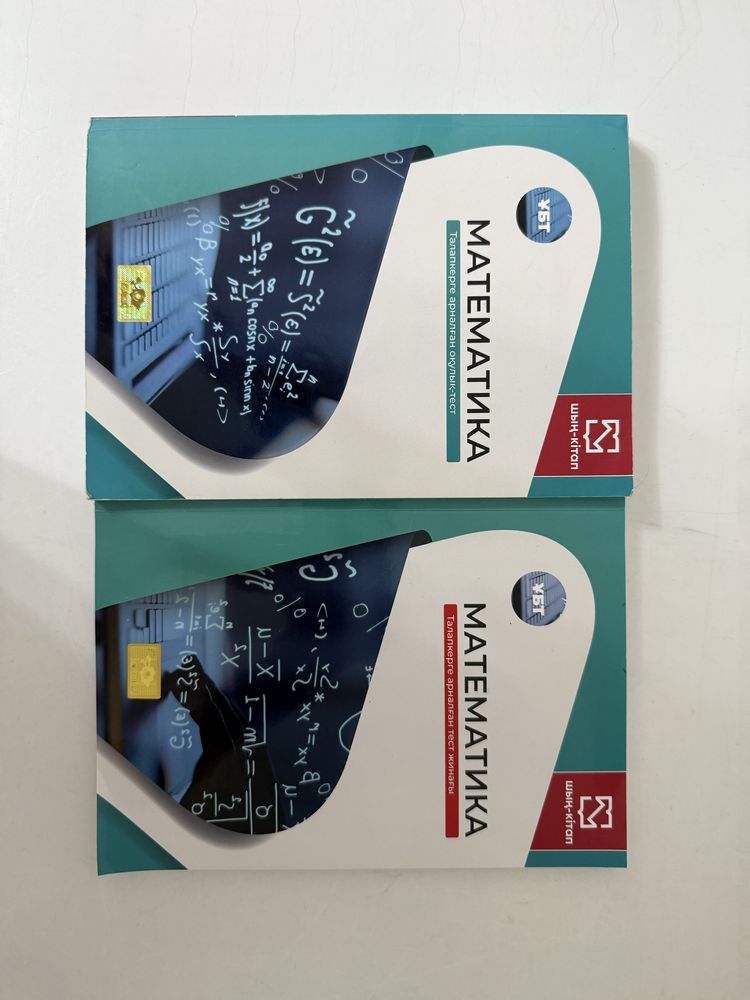 Продам книги(Математика)для подготовки к ЕНТ(ҰБТ), на казахском языке.