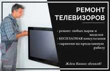 Телевизор ремонт актау