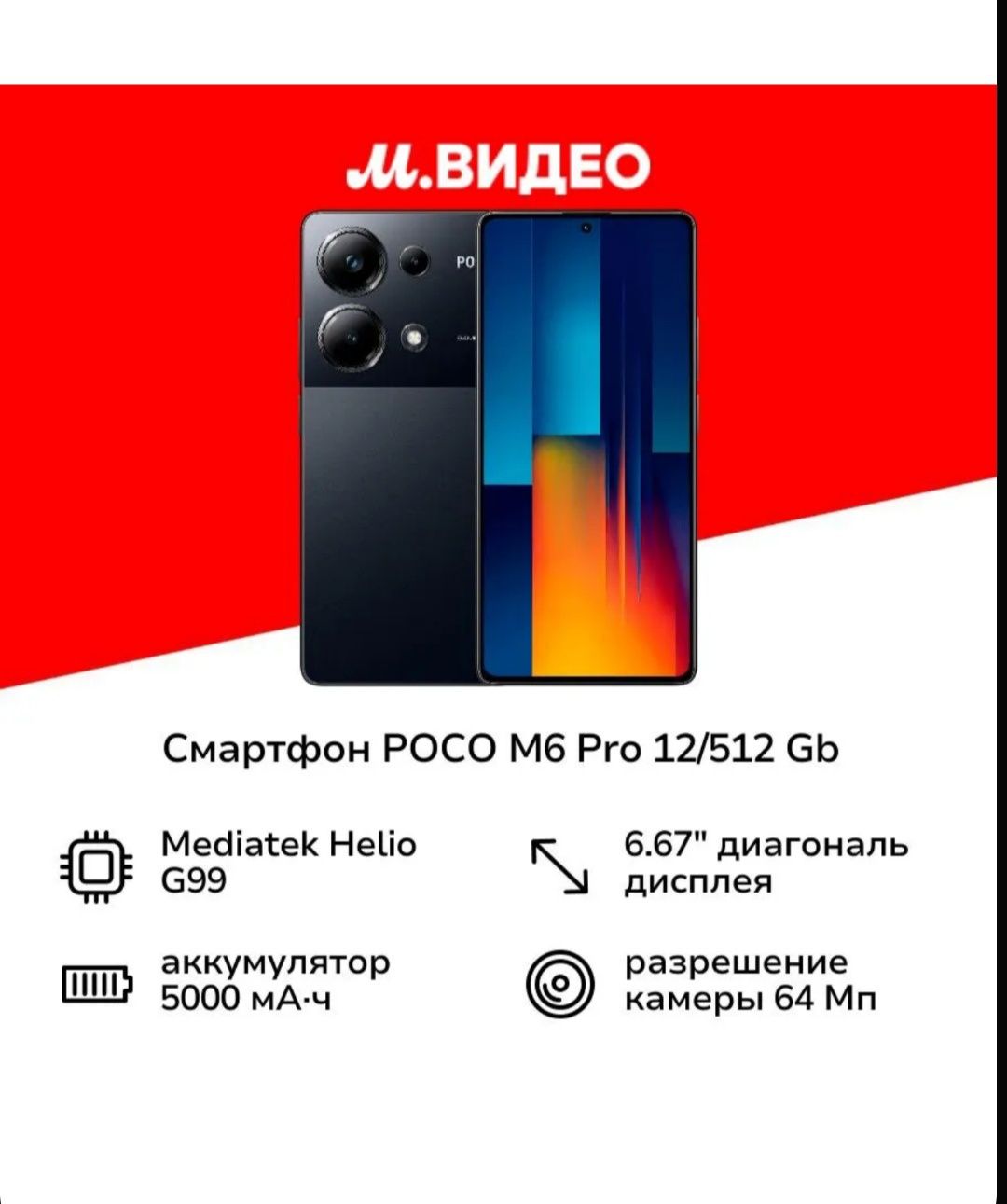 POCO M6 PRO оригинал 512 гб, оперативка 12+4 гб