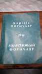 Справочник лекарственный