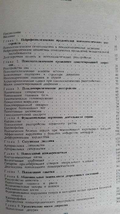 Продам редкое и полное издание книги "Психосоматические расстройства"