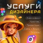 Графический дизайнер, презентации сайт инфографика логотип