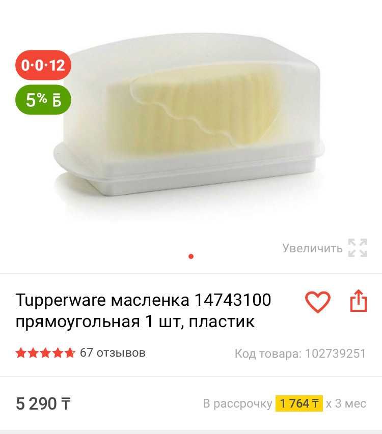 Tupperware масленка (белая) прямоугольная
