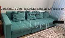 Диван раздижной 3 метр