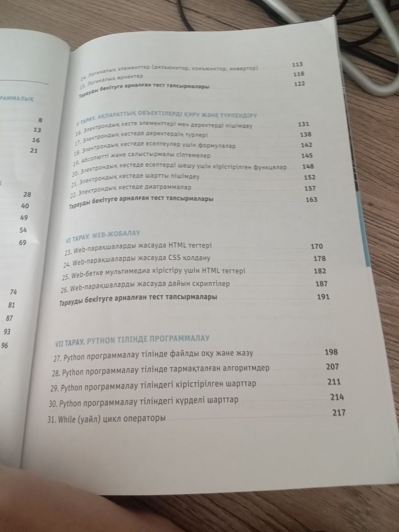 Инфоматика ұбт кітапша