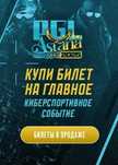 Билет на PGL Astana Продам ДЕШЕВЛЕ ЧЕМ БРАЛ