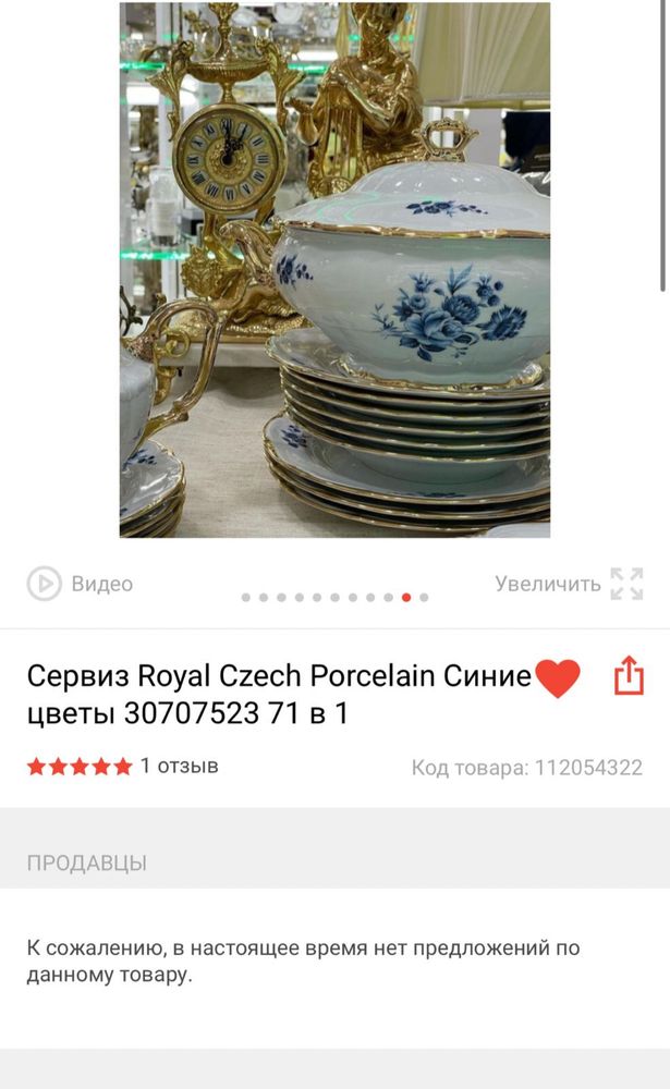 Чешский сервис, оригинал