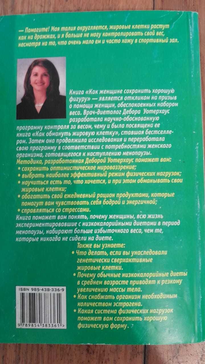 Как Женщине Сохранить Фигуру - Лучшая Система контроля за весом