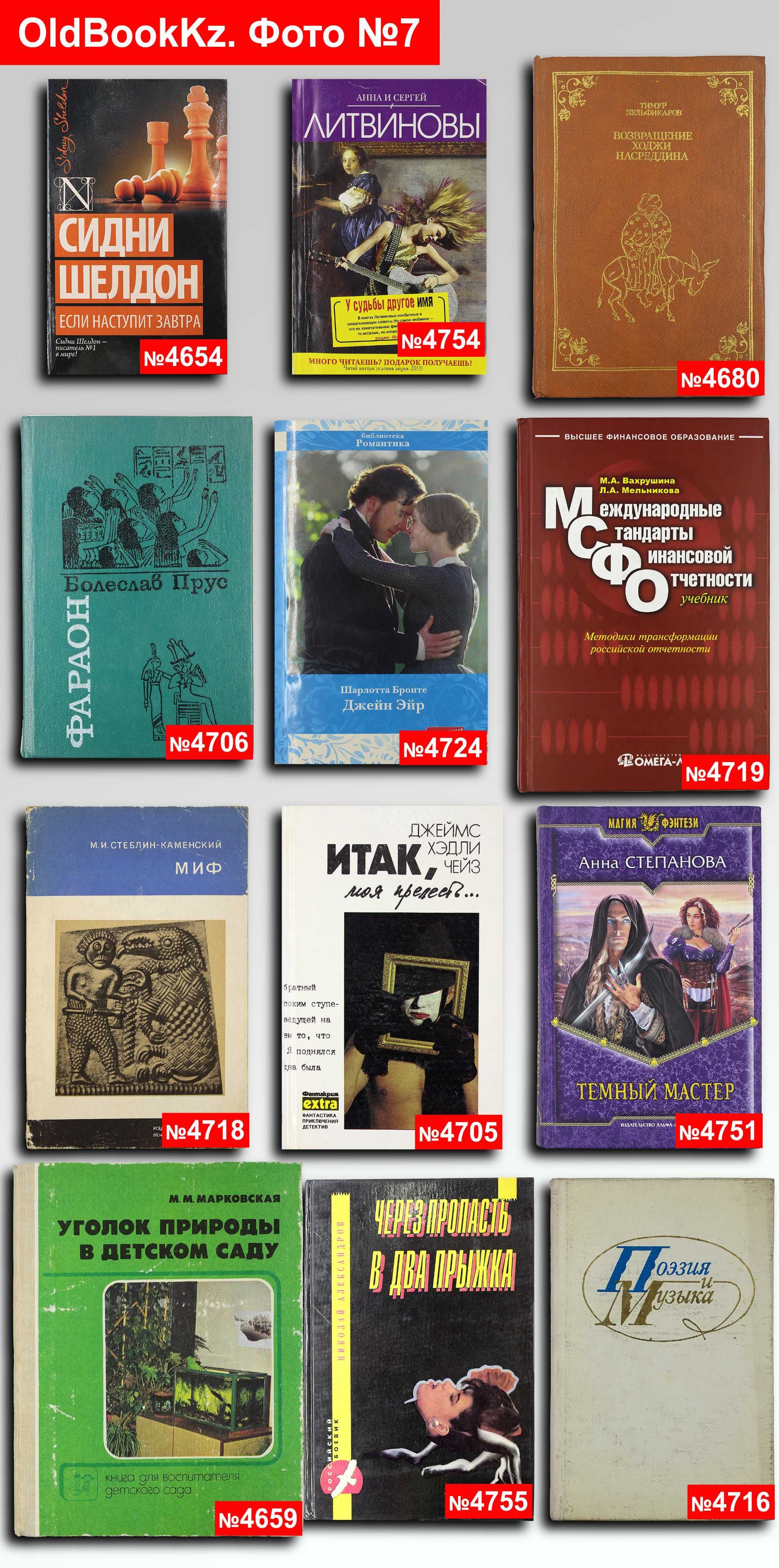OldBookKz-1000-8. Книги по 1000т. — 90 шт.