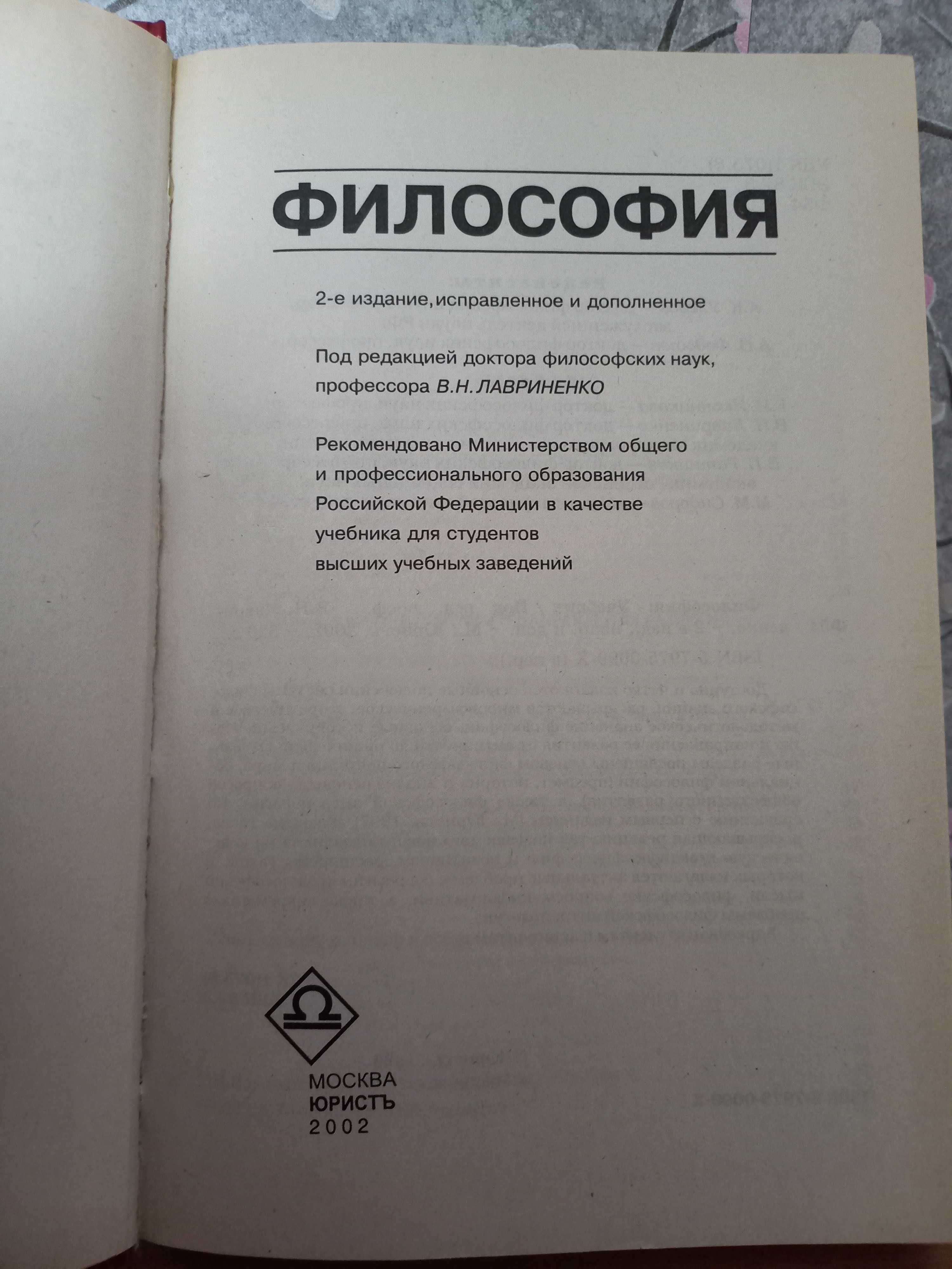 Философия под редакцией проф. В. Н. Лавриненко