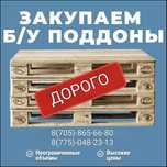 Принимаем поддоны 24/7